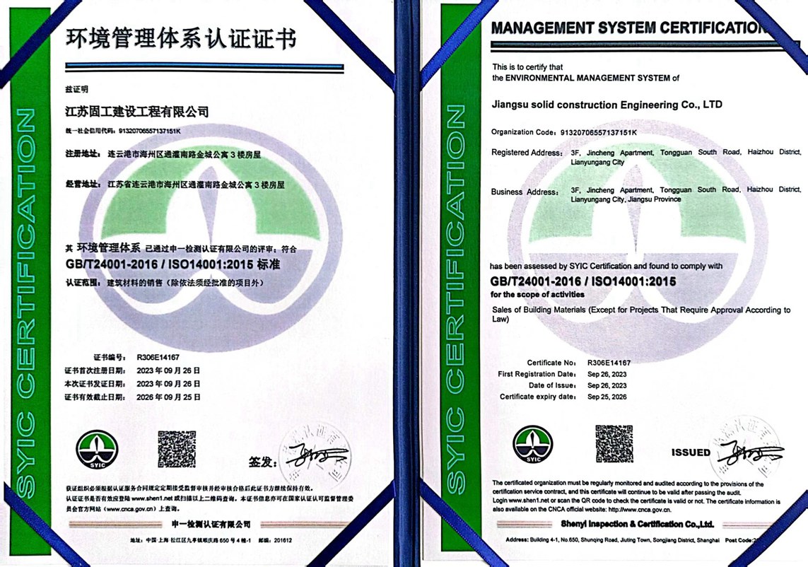 環(huán)境管理體系